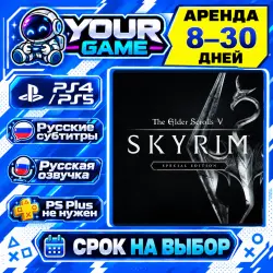 The Elder Scrolls V: Skyrim | PS4 / PS5 | РУС | Аренда 8–30 дней