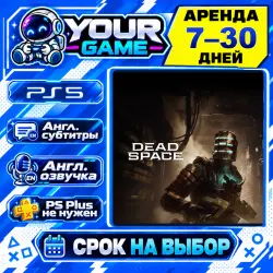 Dead Space | PS5 | Аренда 7–30 дней