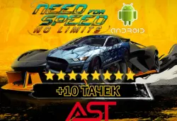 +10 ТАЧЕК в NFS NL на Андроид