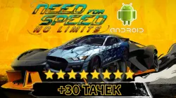 🚗+30 ТАЧЕК в NFS NL на Андроид🚗