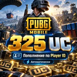 PUBG MOBILE 325 UC | Пополнение по Player ID | Автоматически, лот №250024