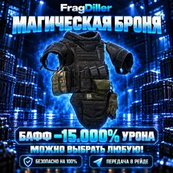 ТОЛЬКО ПВЕ ЛЮБАЯ БРОНЯ / РАЗГРУЗКА С МАГИЧЕСКИМ БАФФОМ -15.… — Escape from Tarkov, лот №264792