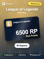 League of Legends RP — 6500 RP моментально, лот №273545