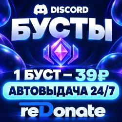 24/7 - BOOSTS - DISCORD SERVER BOOSTS FOR A MONTH
