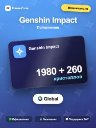 Genshin Impact кристаллы — 1980+260 кристаллов моментально, лот №273546