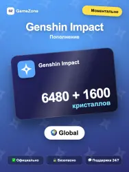 Genshin Impact кристаллы — 6480+1600 кристаллов моментально, лот №250588