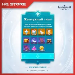 Genshin Impact - Gnostic Hymn (Battle Pass) | Top-Up via Login