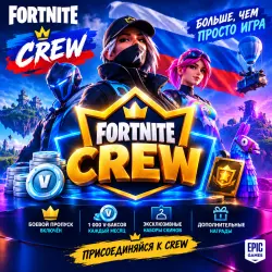 Подписка «Отряд Fortnite» (Fortnite Crew) — 1 месяц (PC, Xb…, лот №255424