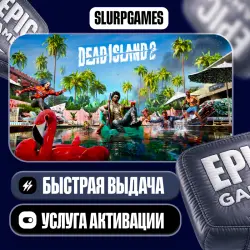 Dead Island 2 ТУРЦИЯ (Epic Games)