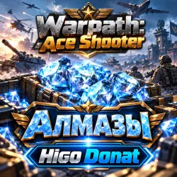 Алмазы | Донат | Warpath: Ace Shooter