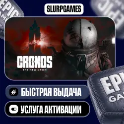 Cronos: The New Dawn ТУРЦИЯ (Epic Games)