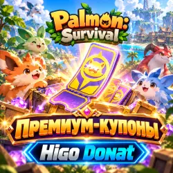 Премиум-купоны | Донат | Palmon: Survival