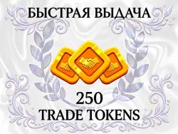 250 TRADE TOKENS BLADE BALL