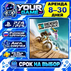 Riders Republic | PS4 / PS5 | РУС | Аренда 8–30 дней