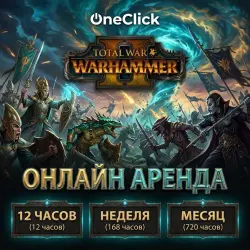 АРЕНДА АККАУНТА Total War: WARHAMMER II | ОТ 12 ЧАСОВ ДО 30 ДНЕЙ