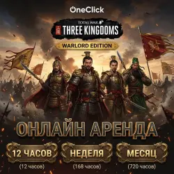 АРЕНДА АККАУНТА Total War: THREE KINGDOMS - Warlord Edition | ОТ 12 ЧАСОВ ДО 30 ДНЕЙ