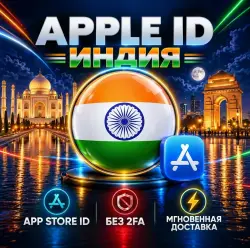 Индийский Apple ID Личный аккаунт ｜ Регион Индия • Готов к… — App Store и Apple ID, лот №258193