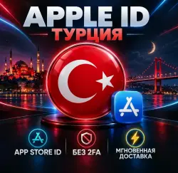 Турецкий Apple ID Личный аккаунт ｜ Регион Турция • Готов к… — App Store и Apple ID, лот №258199