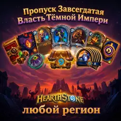 Battle PASS - ALL REGIONS / NO WAITING | Hearthstone