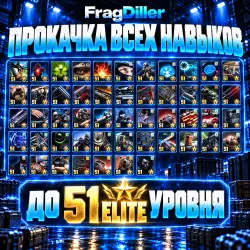 ТОЛЬКО ПВЕ ПРОКАЧКА ВСЕХ НАВЫКОВ ЧВК ДО 51 УРОВНЯ С ЗАХОДОМ… — Escape from Tarkov, лот №265127
