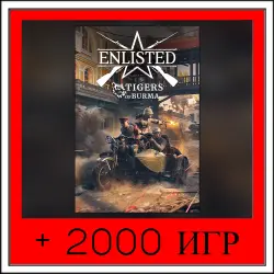 Enlisted+2000 ИГР | ОФФЛАЙН АККАУНТ | STEAM