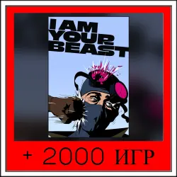 I Am Your Beast+2000 ИГР | ОФФЛАЙН АККАУНТ | STEAM