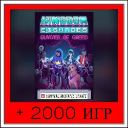 Kingdom Eighties | ОФФЛАЙН АККАУНТ | STEAM