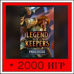 Legend of Keepers | ОФФЛАЙН АККАУНТ | STEAM