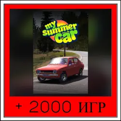 My Summer Car+2000 ИГР | ОФФЛАЙН АККАУНТ | STEAM