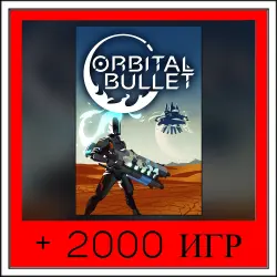 Orbital Bullet | ОФФЛАЙН АККАУНТ | STEAM