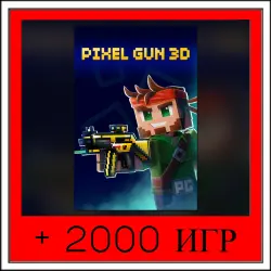 Pixel Gun 3D | ОФФЛАЙН АККАУНТ | STEAM
