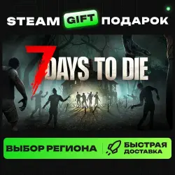 7 Days to Die | ВЫБОР РЕГИОНА |STEAM GIFT