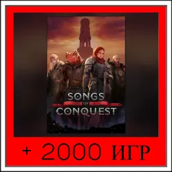 Songs of Conquest | ОФФЛАЙН АККАУНТ | STEAM