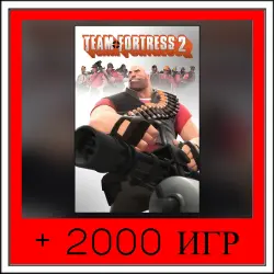 Team Fortress 2+2000 ИГР | ОФФЛАЙН АККАУНТ | STEAM