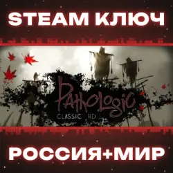 Pathologic Classic HD КЛЮЧ