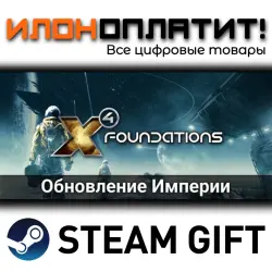 X4: Foundations · STEAM GIFT · AUTO-DELIVERY