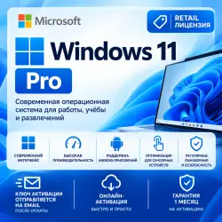 Лицензионный ключ Windows 11 Pro 32/64 bit