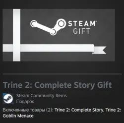 Гифт | РФ + Мир | Trine 2: Complete Story - Standard Edition | Steam