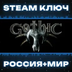 Gothic 1 Classic КЛЮЧ