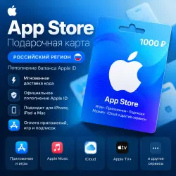 App Store & iTunes 1000 ₽ | Подарочная карта Россия RU | Ав… — App Store и Apple ID, лот №258218