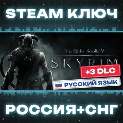 The Elder Scrolls V: Skyrim Legendary КЛЮЧ