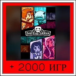 ТЕАТР ПЛОХИХ КОНЦОВОК | ОФФЛАЙН АККАУНТ | STEAM