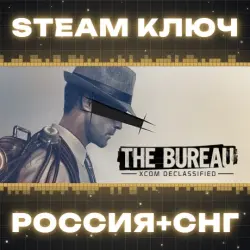 The Bureau: XCOM Declassified КЛЮЧ