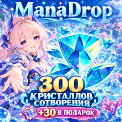 300 + 30 КРИСТАЛЛОВ СОТВОРЕНИЯ | ПОПОЛНЕНИЕ ПО UID | GENSHI… — Genshin Impact, лот №250599