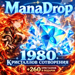 1980 + 260 КРИСТАЛЛОВ СОТВОРЕНИЯ | ПОПОЛНЕНИЕ ПО UID | GENSHIN IMPACT — скриншот 1