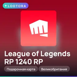 League of Legends RP 1240 RP, подарочная карта, Великобрита…, лот №267270