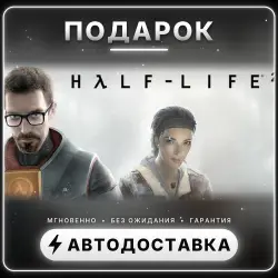 Half-Life 2 | Подарок Steam | Весь мир | Автовыдача 24/7