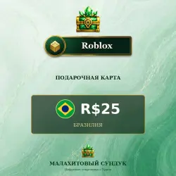 Подарочная карта Roblox 25 BRL, Бразилия, лот №250960