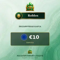 Подарочная карта Roblox 10 EUR, Европа, лот №250961