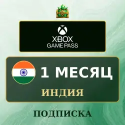 Xbox Game Pass Essential на 1 месяц, код, Индия